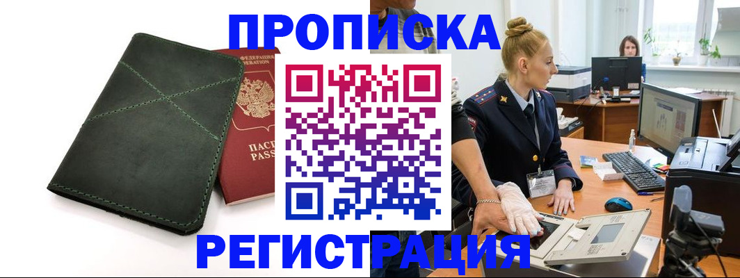 прописка 2025 в Муравленко