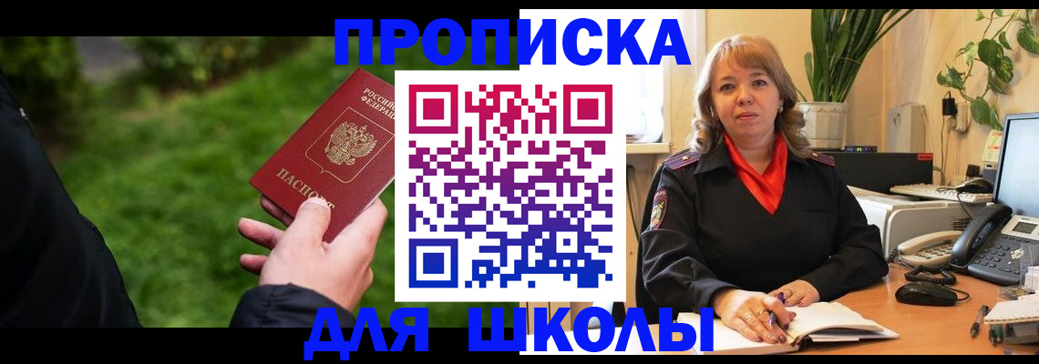 купить прописку в Муравленко