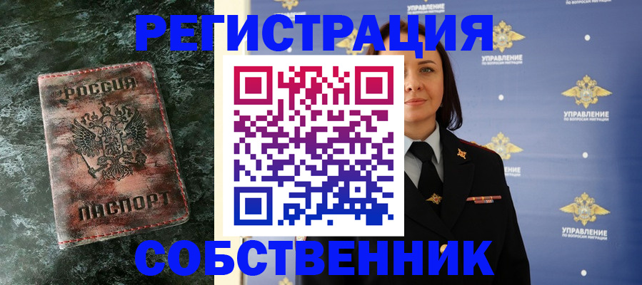 временная регистрация недорого в Муравленко
