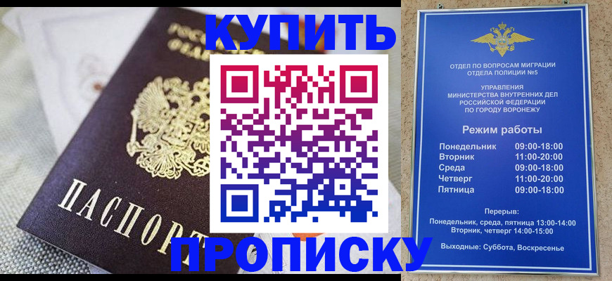 временная регистрация купить в Муравленко